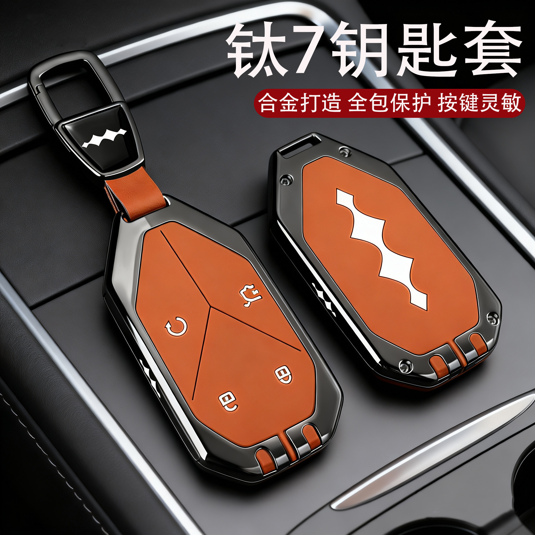 2026款方程豹钛7钥匙套25款钛七四驱汽车用品金属全包专用壳包扣