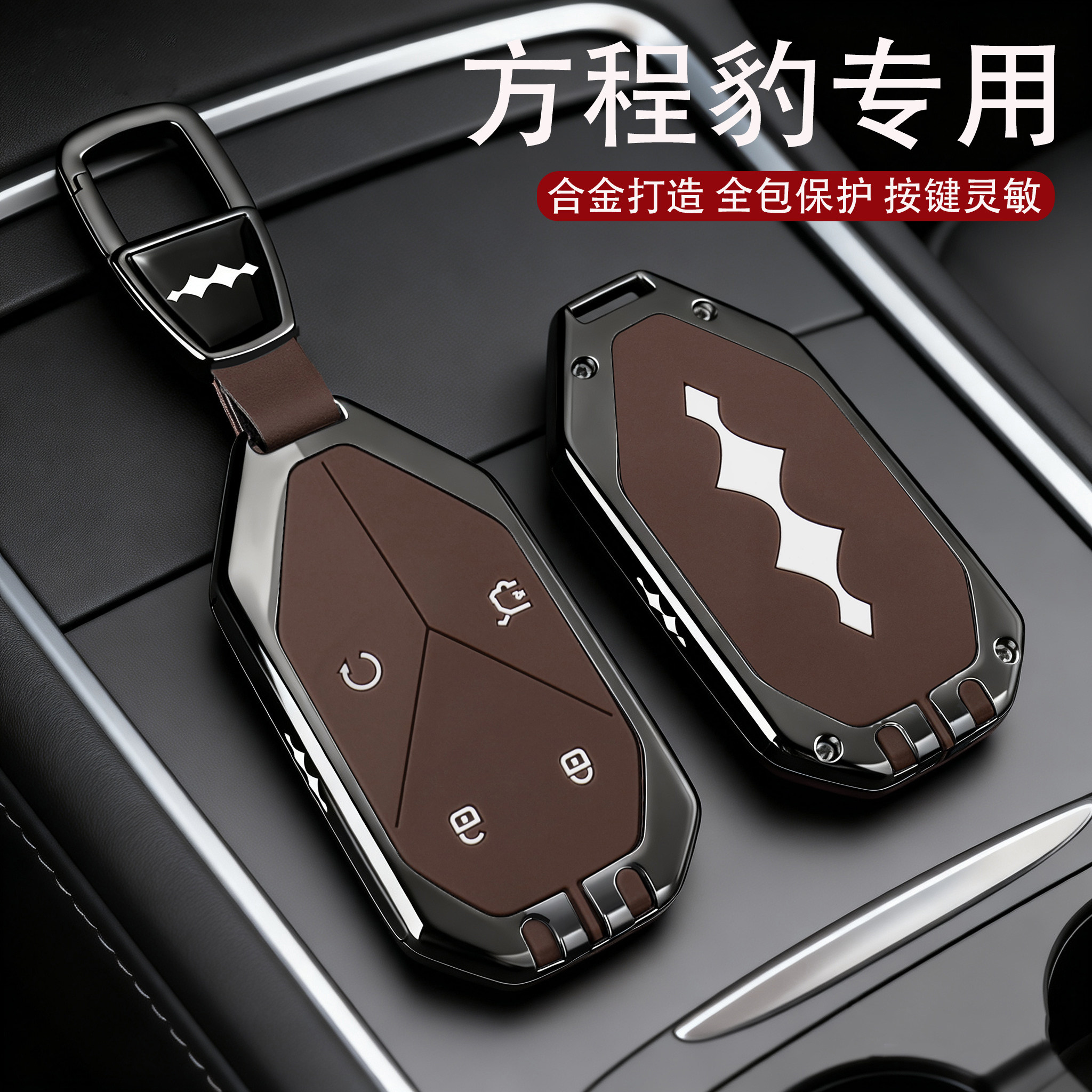 方程豹钛7钥匙套23~26款钛3三豹5五豹8八pro专用max版Ultra壳包扣