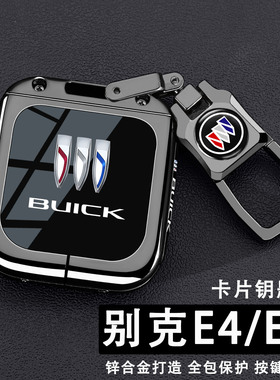 2025款别克E5智享版545km尊享620先锋pro版E4臻享GS版专用钥匙套