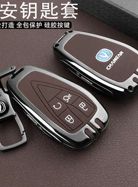 2026款长安逸动钥匙套第二三四代CS75车X5plus包UNI-Z男CS55壳扣