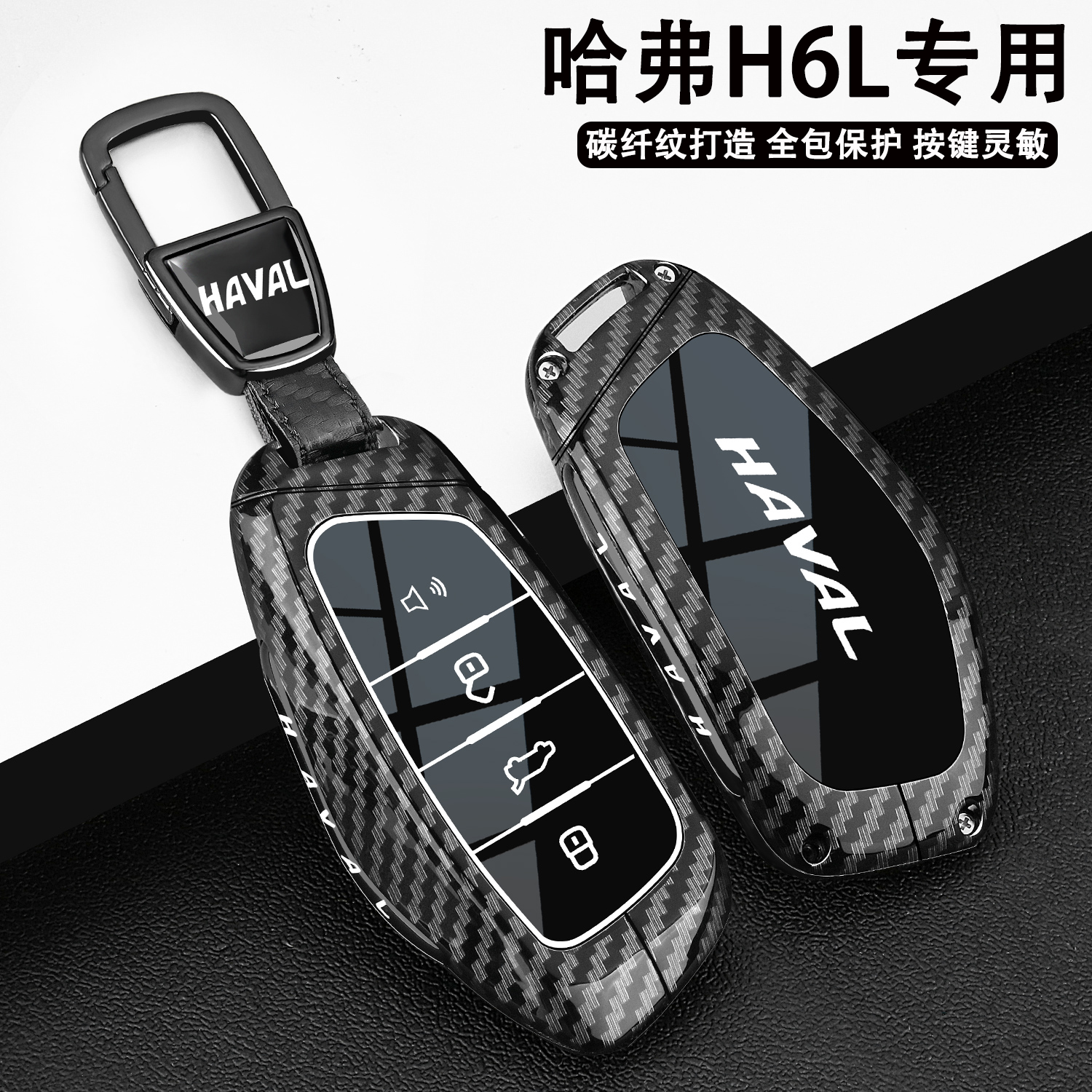 2026款哈弗H6L钥匙套2.0T高配型1.5T基本型h6l标准高级感专用壳扣