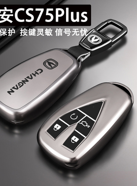 20-2025款长安CS75plus钥匙套第三代旗舰24劲航23尊贵21豪华专用