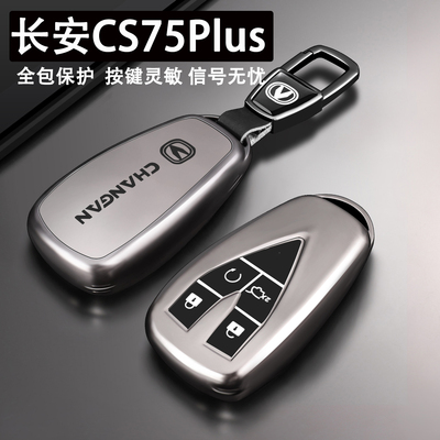 20-2025款长安CS75plus钥匙套第三代旗舰24劲航23尊贵21豪华专用
