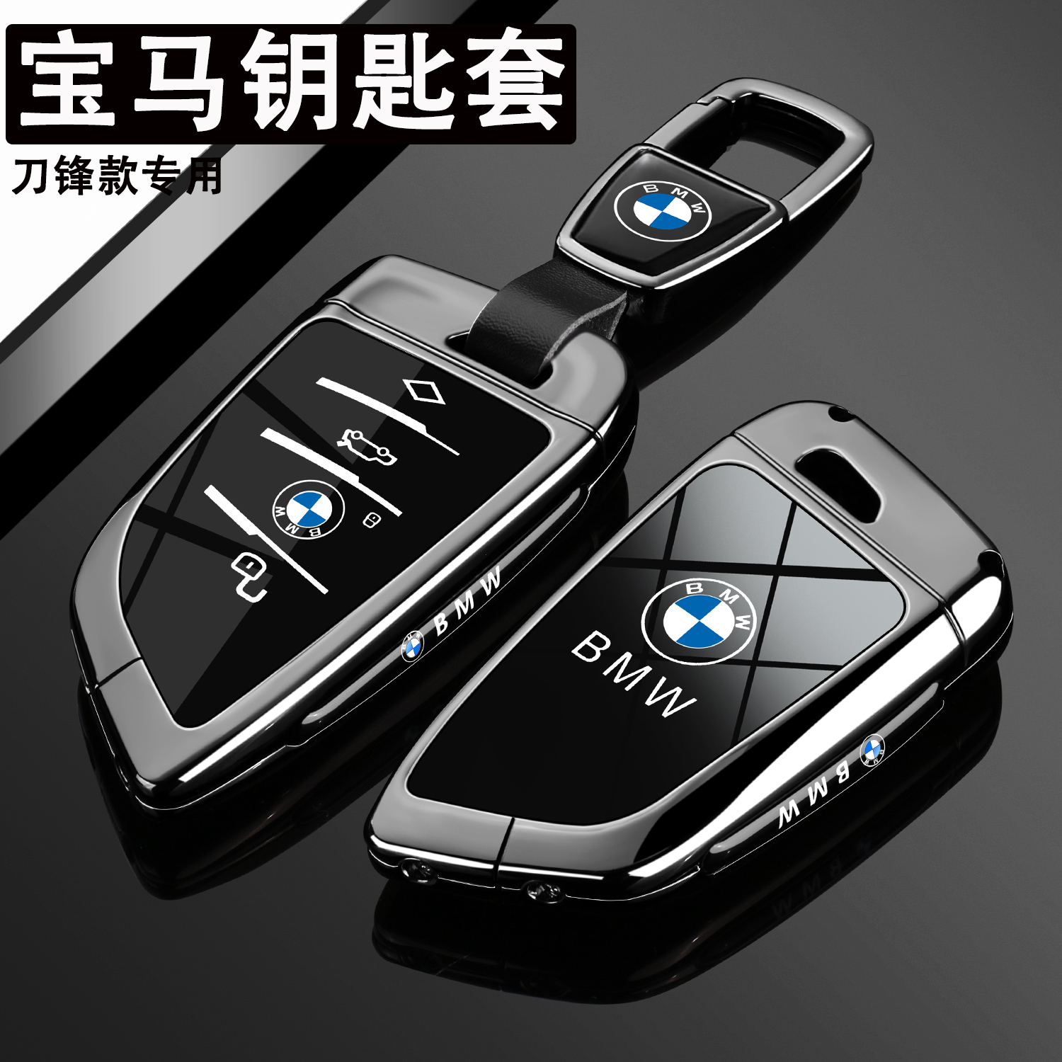 宝马3系钥匙套325系刀锋五系530liX1壳X5三系330金属1系专用包扣