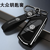 大众钥匙套26款 速腾L25款 朗逸帕萨特途观L迈腾探岳途岳宝来昂专用