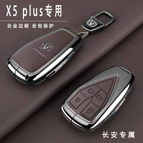 2025款长安X5plus钥匙套二代先锋型高能版超越版卓越版车壳男2024