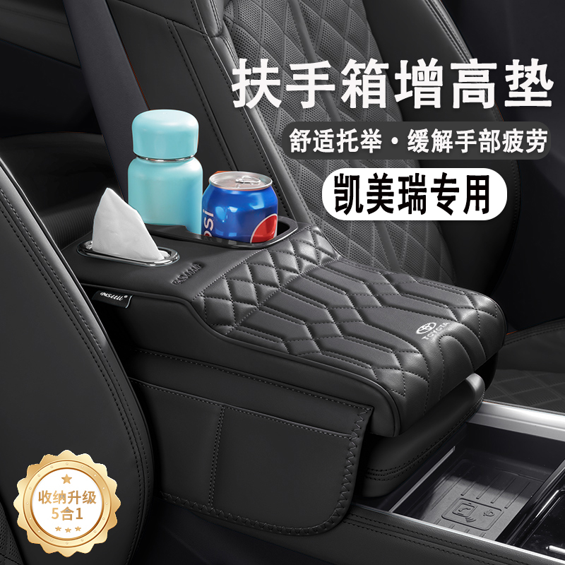 丰田凯美瑞扶手箱增高垫豪华运动尊贵精英手托收纳储物纸巾盒水杯