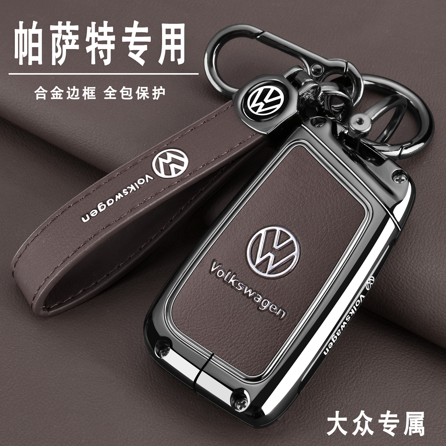 2025款大众帕萨特专用钥匙套帕萨特pro专用380龙腾钥匙套高级男女