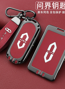 2026款问界M7钥匙套25款M8增程Ultra版M9纯电MaX卡片汽车用品壳扣