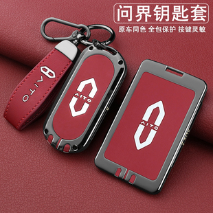 2026款问界M7钥匙套25款M8增程Ultra版M9纯电MaX卡片汽车用品壳扣