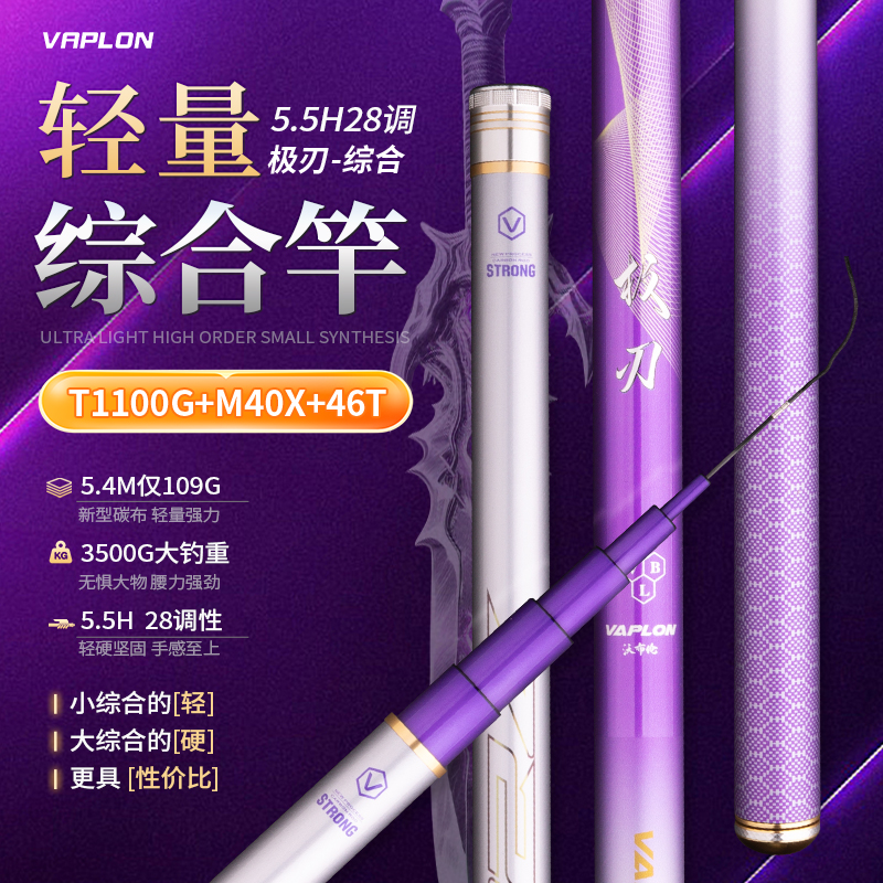 极刃高碳46T5.5H大综合竿