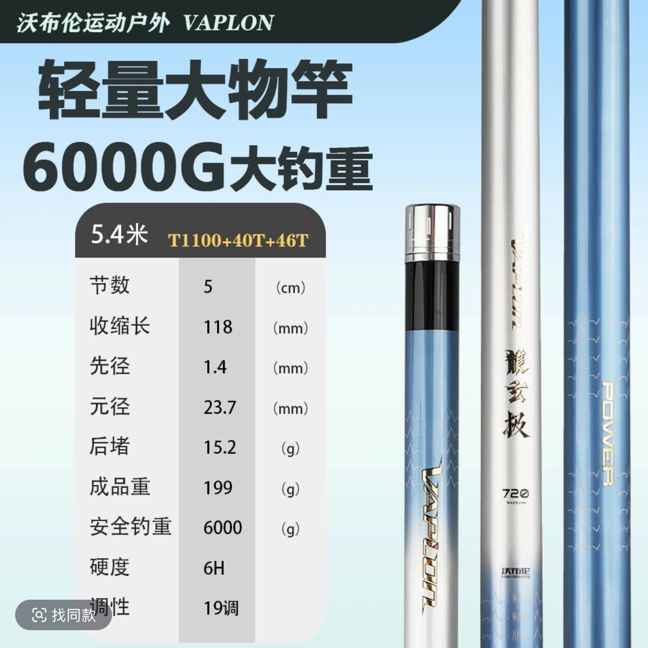 沃布伦新品龙玄极6H19调轻量大物竿T1100+40T+46T鲢鳙鱼竿台钓竿