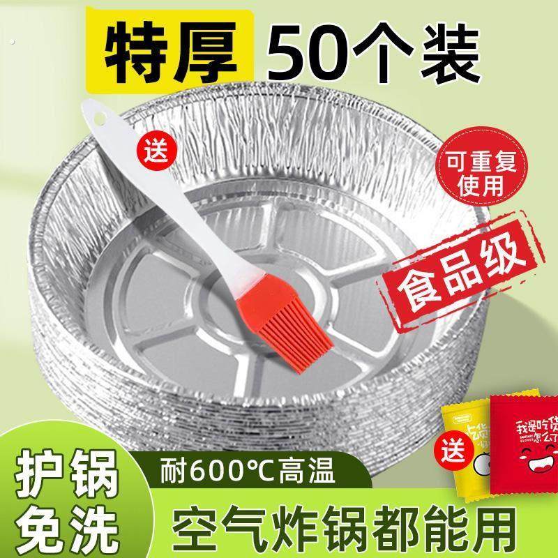 锡纸盘空气炸锅专用纸盒烘焙食物烤箱烘烤家用烧烤锡箔纸碗
