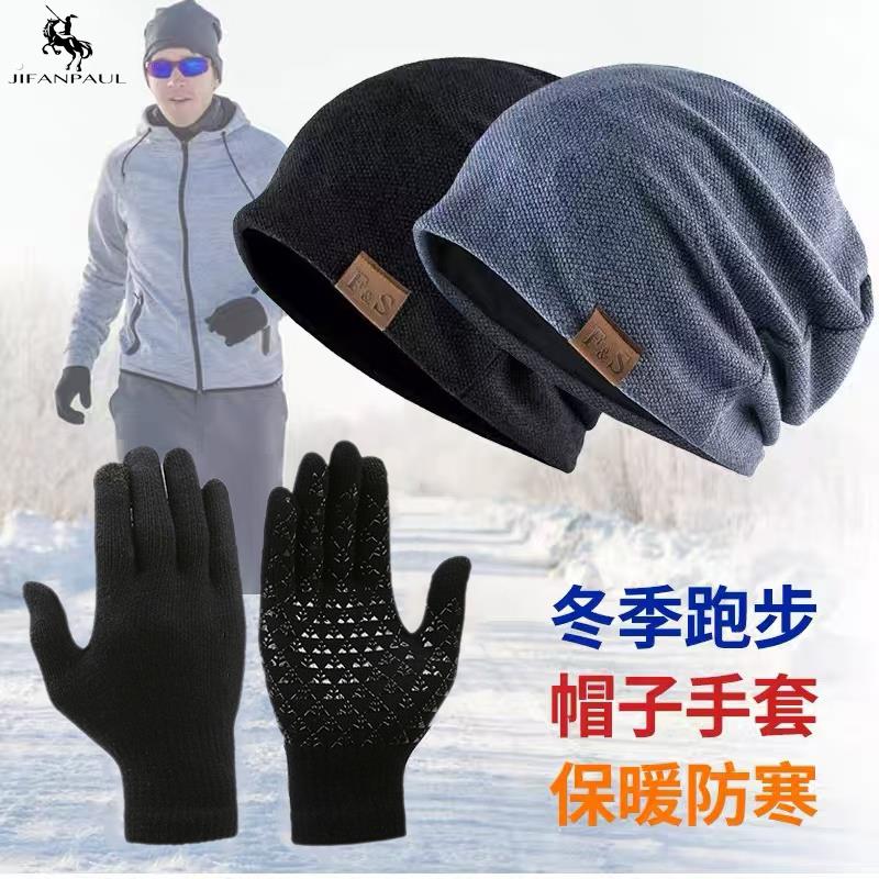 户外跑步帽子手套专用男冬季登山运动骑行加绒防风防寒保暖毛线帽