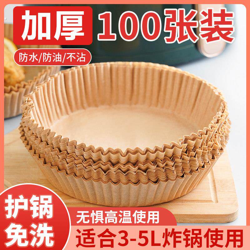空气炸锅专用纸盘家用耐高温吸油纸垫食物烤箱烘焙矽油纸烧烤圆形
