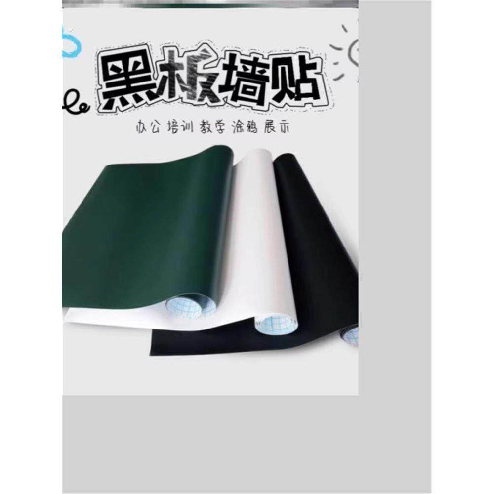 可水洗加厚不伤墙可裁剪白板挂墙式墙布黑板贴家用儿童教学墙贴纸