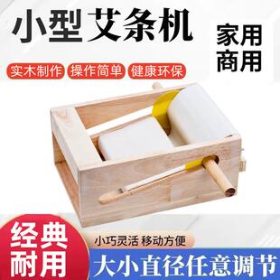 手工卷艾条机家用制作艾条器艾灸条加工机器实木自制艾柱艾绒工具