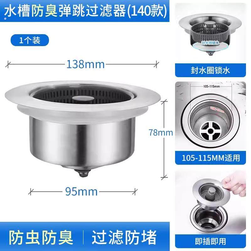14cm厨房不锈钢水槽弹跳芯下水器过滤网洗菜盆140mm洗碗池提篮