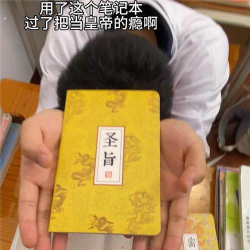 搞怪皇帝圣旨笔记本集章册子批奏折宫廷系列学生上课创意记事本子