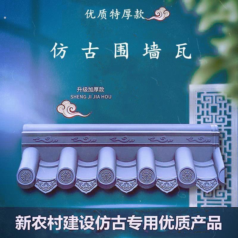 彷古特厚高波围墙瓦墙面装饰农村院墙瓦围墙瓦庭院造型双面建筑
