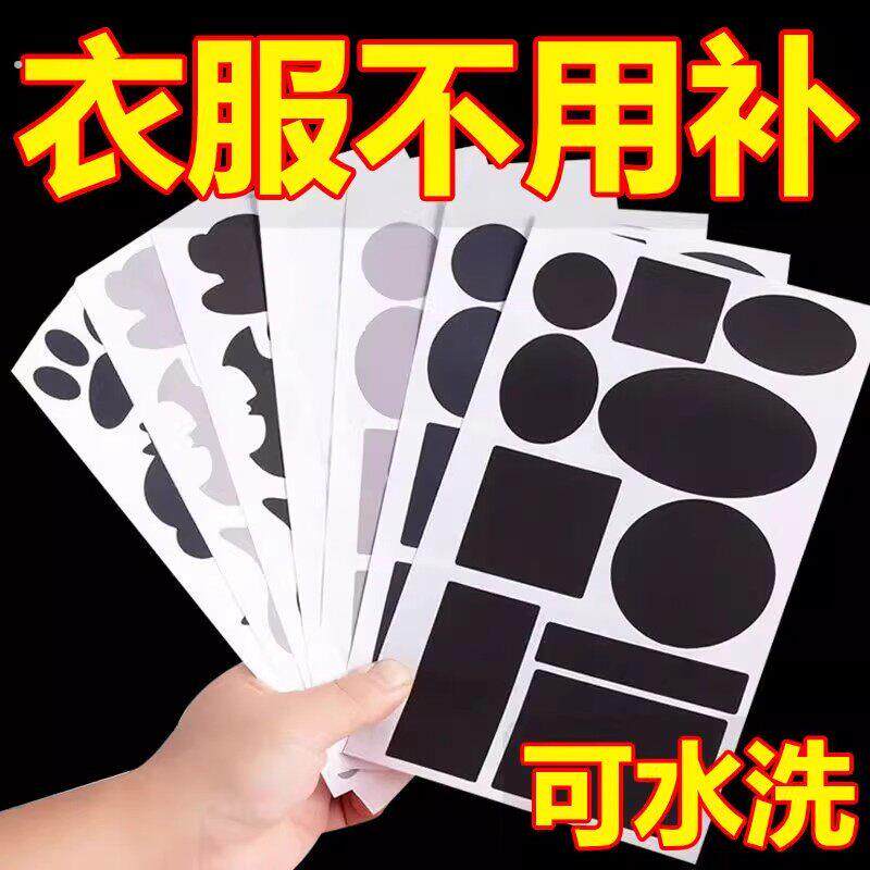 羽绒服补丁贴高端修补贴强力自粘免缝可水洗衣服破洞修复无痕布贴