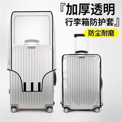 加厚拉杆箱保护套免拆透明行李箱旅行箱防尘套24/26/28寸防水耐磨