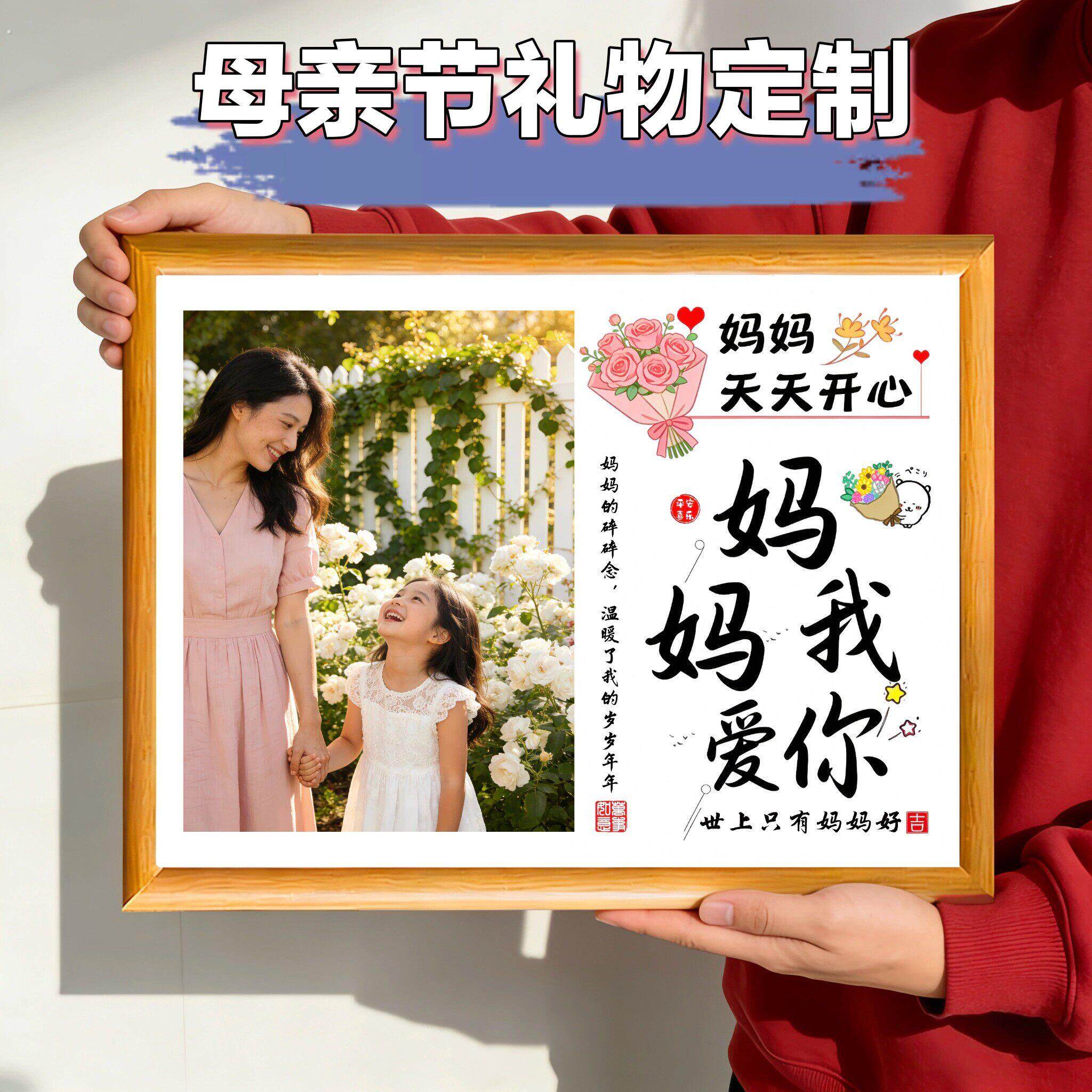 母亲节礼物相框结婚纪念日摆台送妈妈女神父母长辈照创意生日礼物