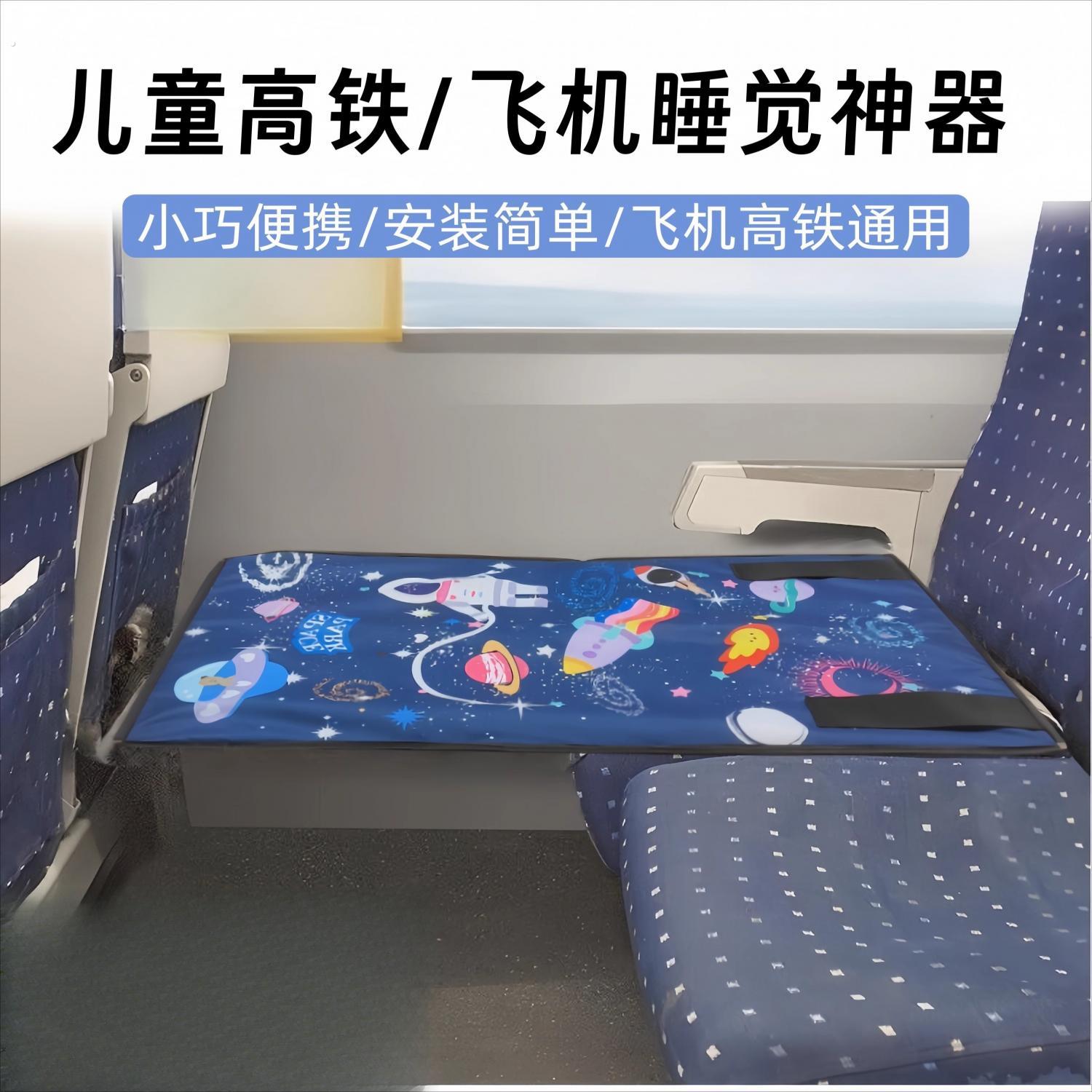 飞机带娃神器外出坐车高铁二等座长途飞行旅行躺平睡觉座椅延长床