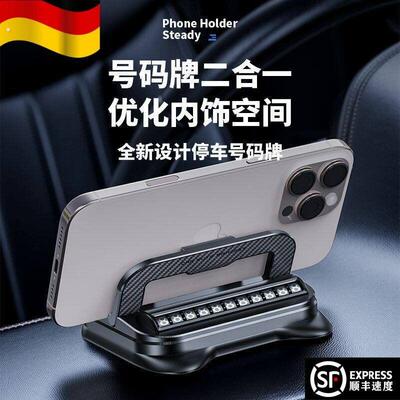 车载临时停车牌手机架二合一汽车用仪表台车内导航架新款号码牌