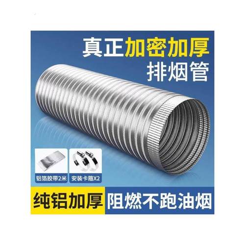 抽油烟机管排烟管管道配件油烟管管子排气管风管软管通用纯铝加厚