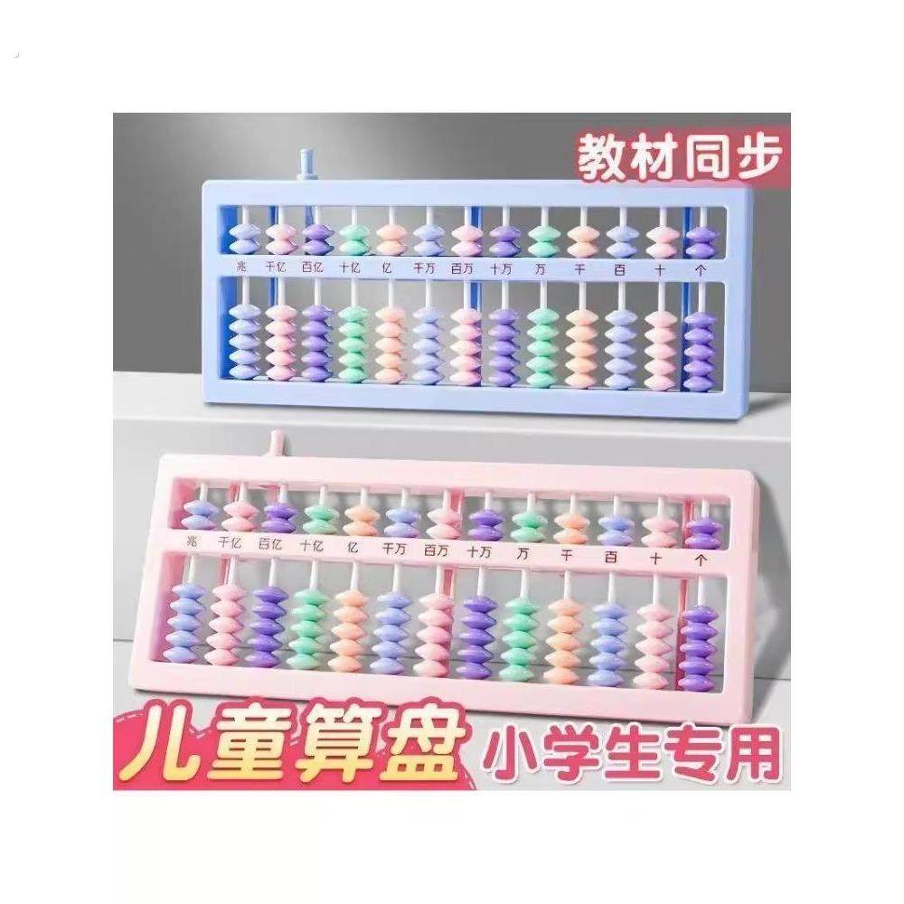 算盘小学生专用二年级少儿数学算盘幼儿园珠心算算盘7珠5珠1档人