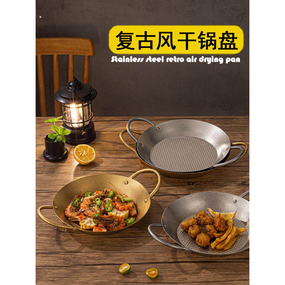 覆古西班牙海鲜盘烤米锅不锈钢双耳平底干锅炸鸡面食盘小龙虾盘
