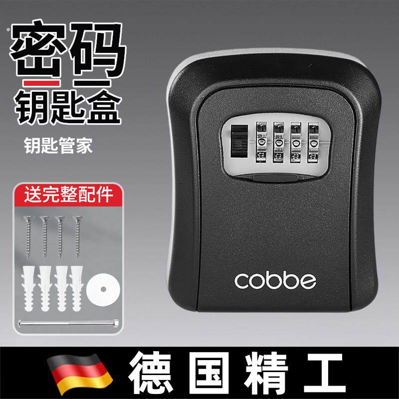 德国装修密码钥匙盒家用门口防盗门神器临时锁室外工地放钥匙盒子