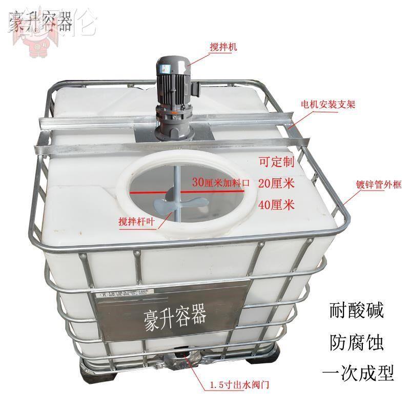 方形吨桶带搅拌机集装箱桶搅拌吨桶一吨桶带搅拌方桶搅拌化工桶