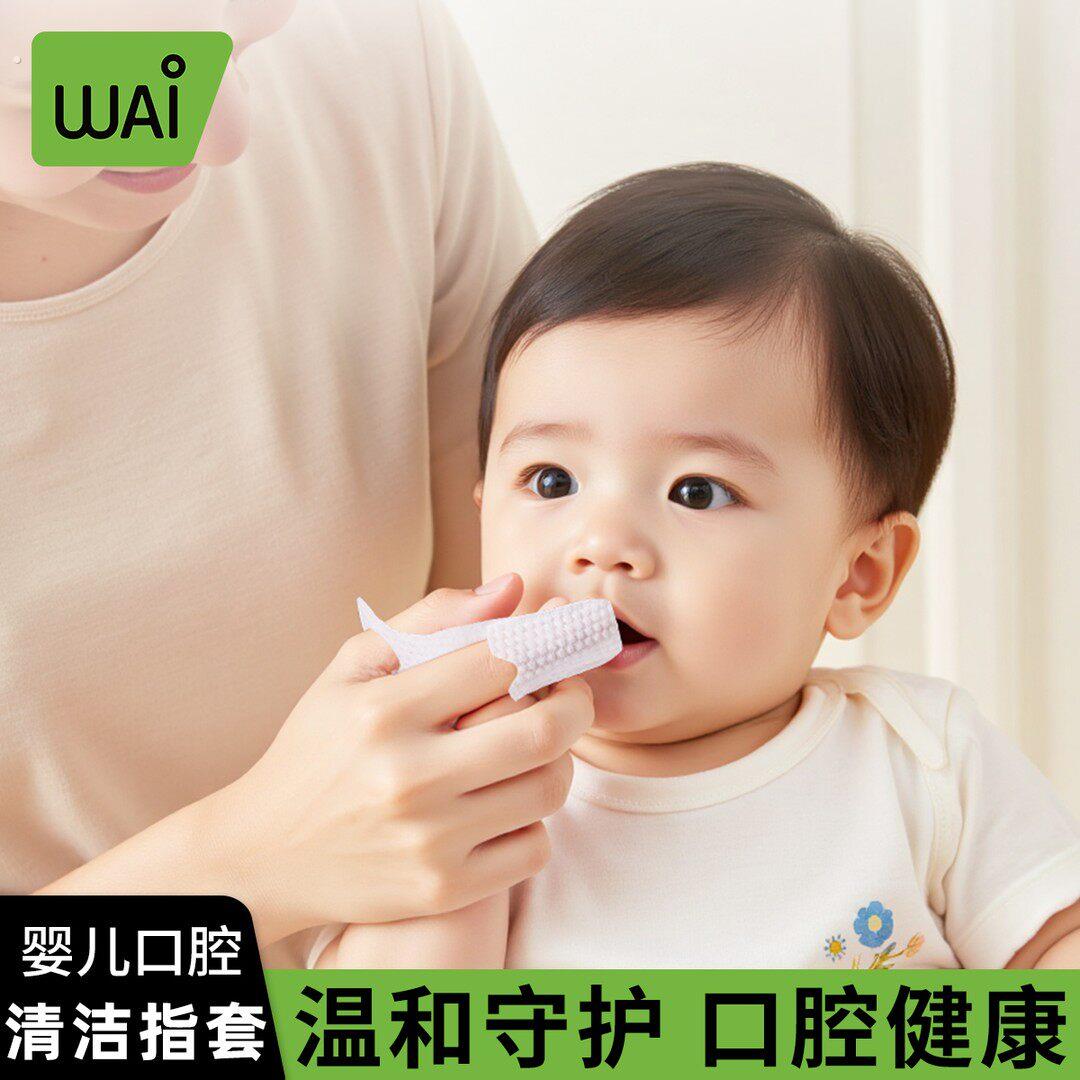 哇爱婴儿口腔清洁器乳牙刷新生儿纱布指套巾0-1岁婴幼儿洗舌苔器