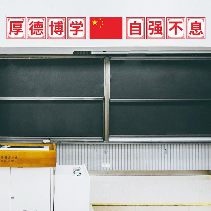 小学初高中教室班级黑板上方大字国旗墙贴纸装饰励志口号标语布置