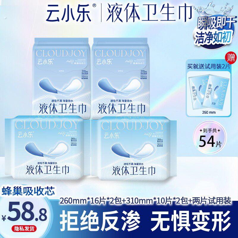 云小乐生巾姨妈巾套装日用260夜用310超长350透气超薄无感防侧漏