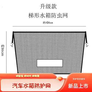 防虫网通用网防蚊汽车SUV梯形水箱防护网防柳絮网防杨絮网挡杨棉