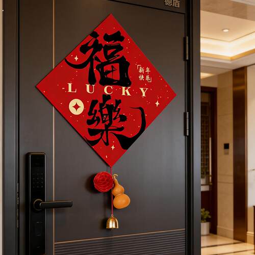 马年福字门贴2026新款新年装饰铃铛挂件入户门玄关贴春节过年布置