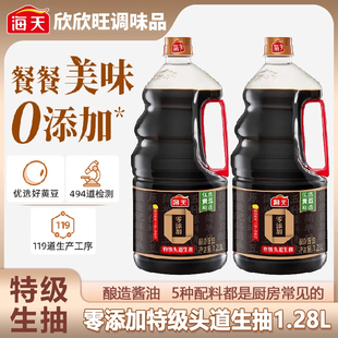 海天特级头道生抽1.28L瓶装家用商用炒菜凉拌调味品