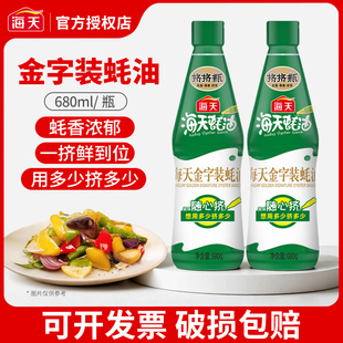 海天金字装 家用商用鲜味蚝汁增鲜提味烹饪炒菜 蚝油680g瓶装