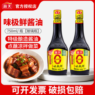 1.9L瓶装 750mL 海天0添加味极鲜酱油100ml 家用炒菜 U先试用