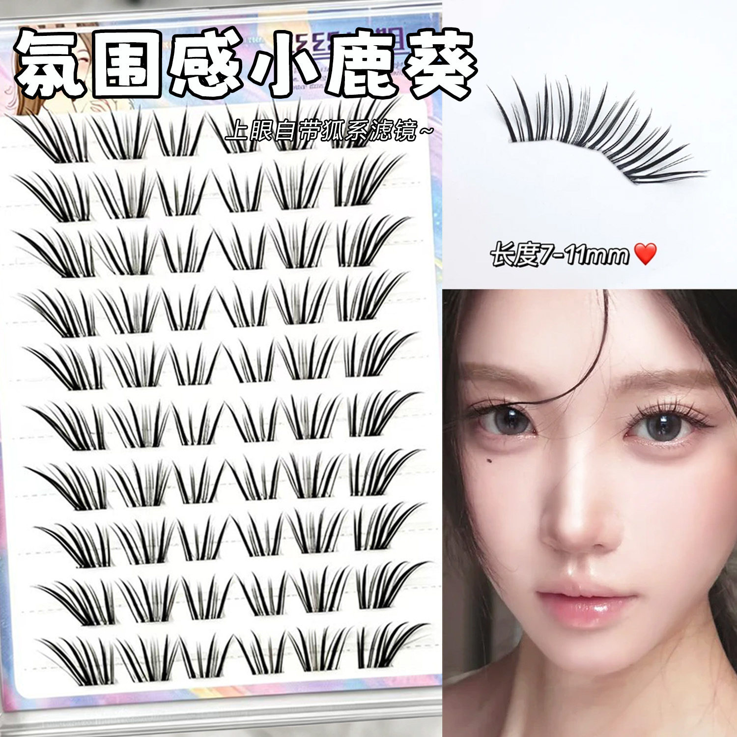 浓密小鹿葵假睫毛法式上镜嫁接感韩系假睫毛狐系斜飞眼尾拉长免胶