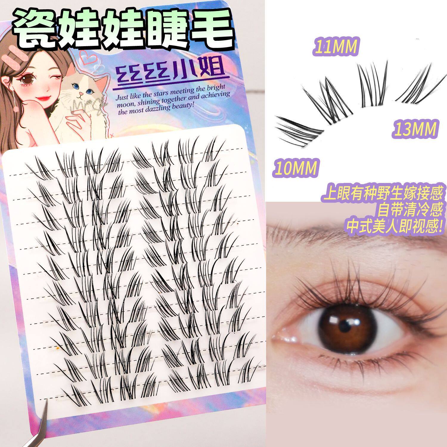 丝丝小姐假睫毛瓷娃娃中式斜飞假睫毛空气漫画自然浓密斜飞嫁接感