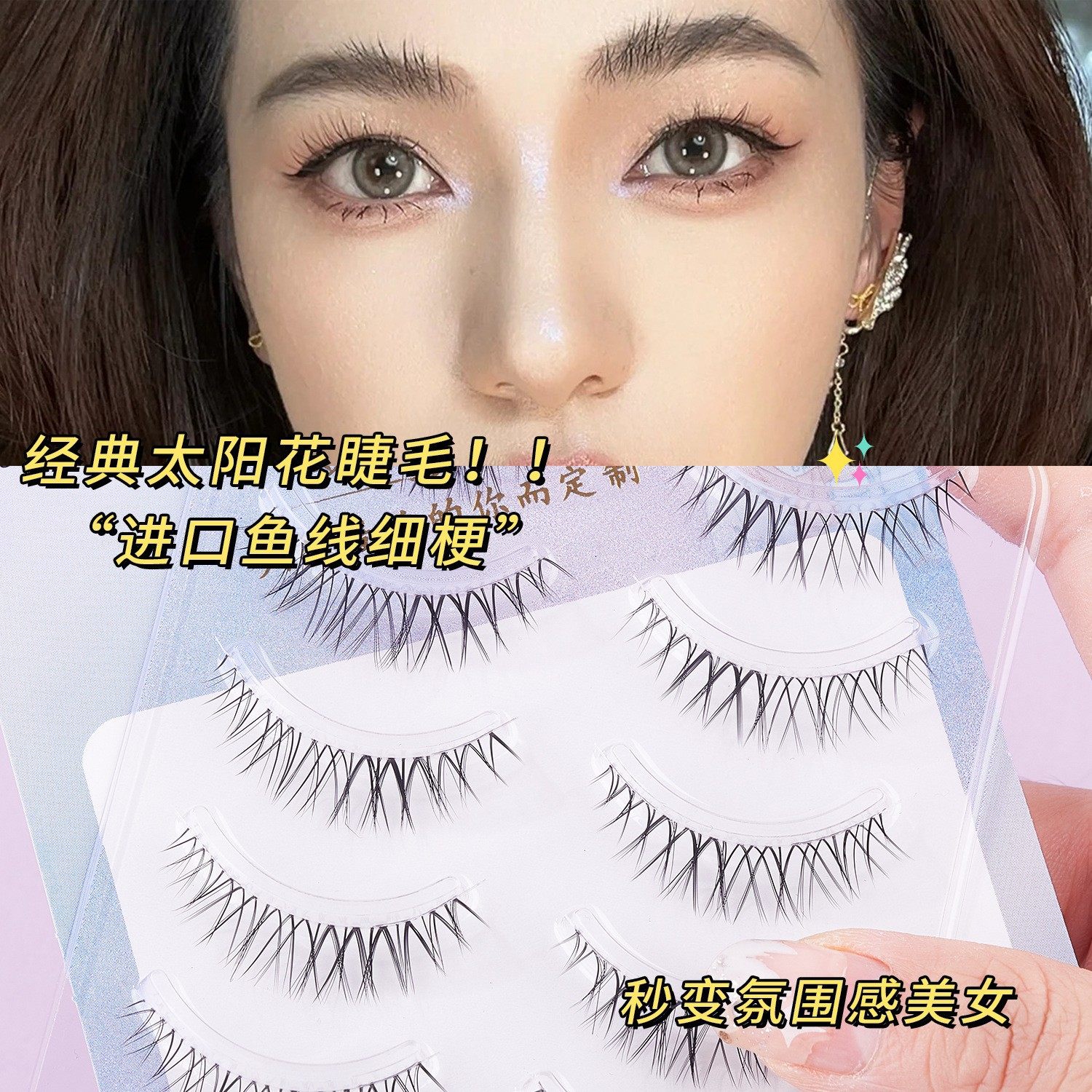 梦朵公主小恶魔漫画眼睫毛交叉鱼线水晶透明梗假睫毛一片式AM-6,彩妆/香水/美妆工具,假睫毛,淘宝优惠券,粉丝福利购,淘宝优惠卷