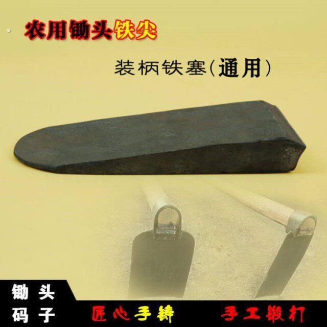 锄头铁塞手工锻打锄头铁尖 锄头安装柄配件铁安铁卡子 铁楔子铁片