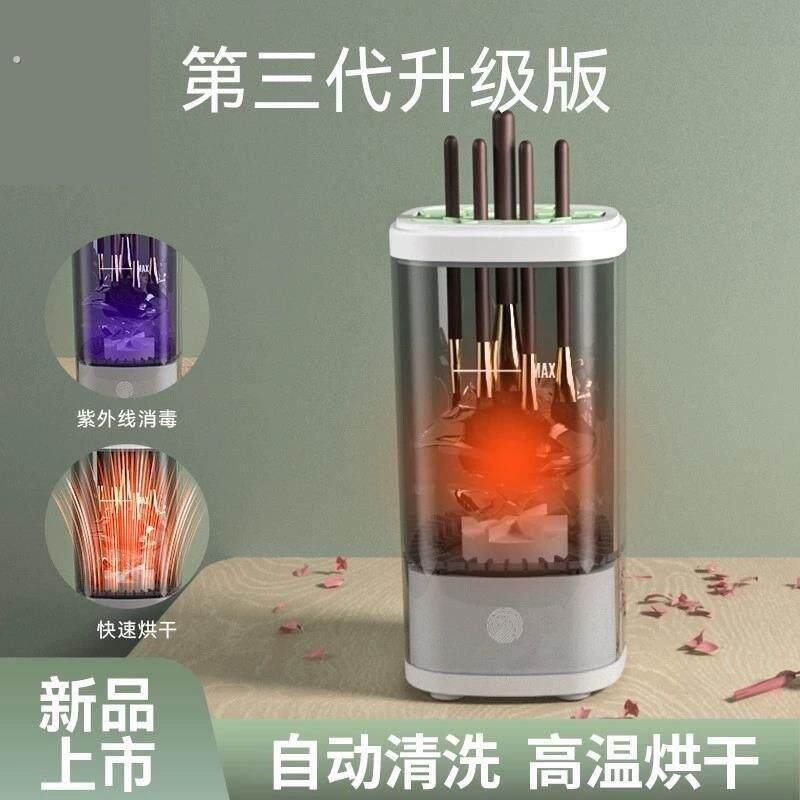 带烘干化妆刷自动清洗机洗神器电动懒人清洗粉扑速干工具清洁新款