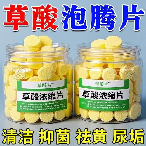 【草酸浓缩颗粒】草酸洗厕所高浓度除垢片厕所草酸浓缩地面清洁剂