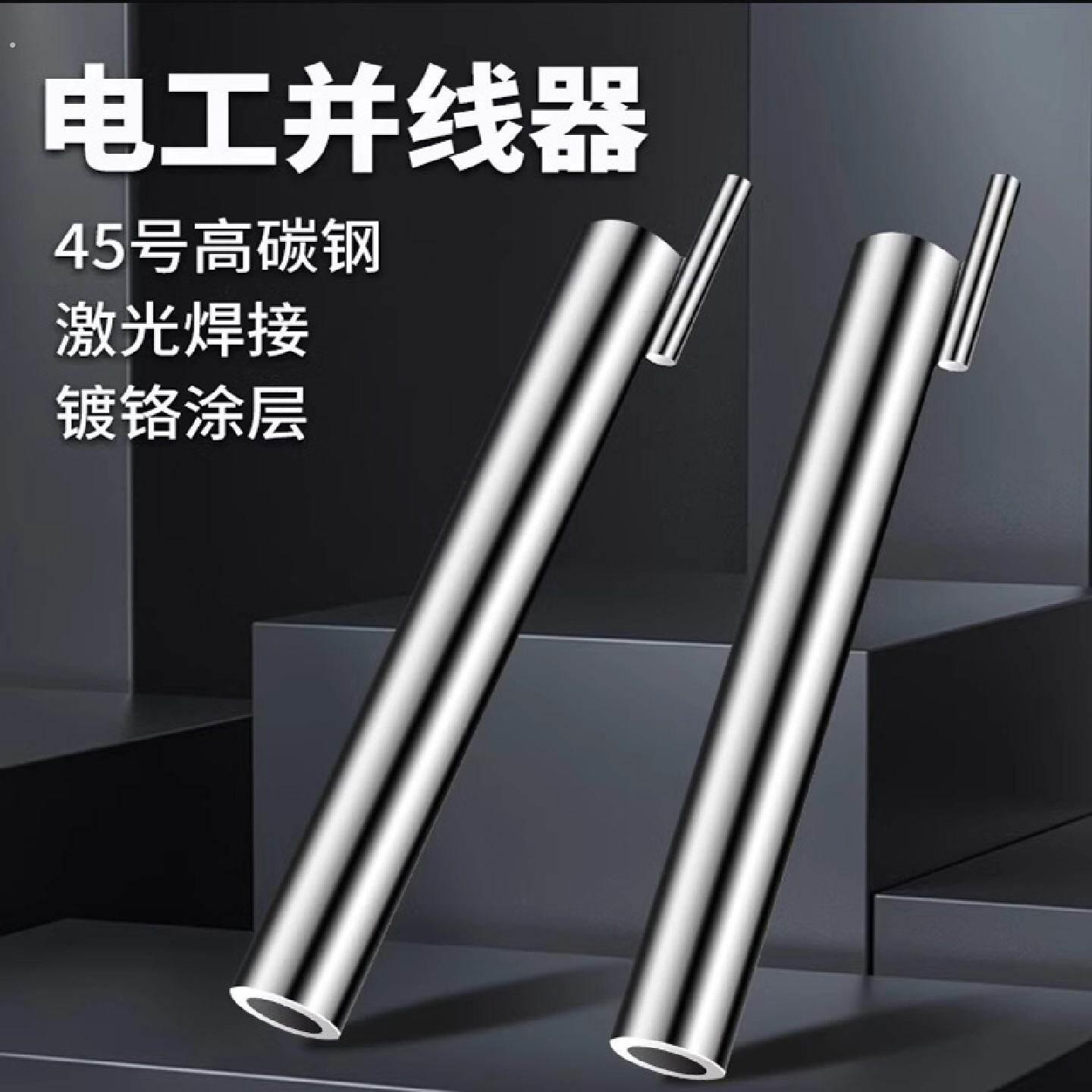 电工并线神器接线拼线专用工具并线器快接头电动穿线器并头神器