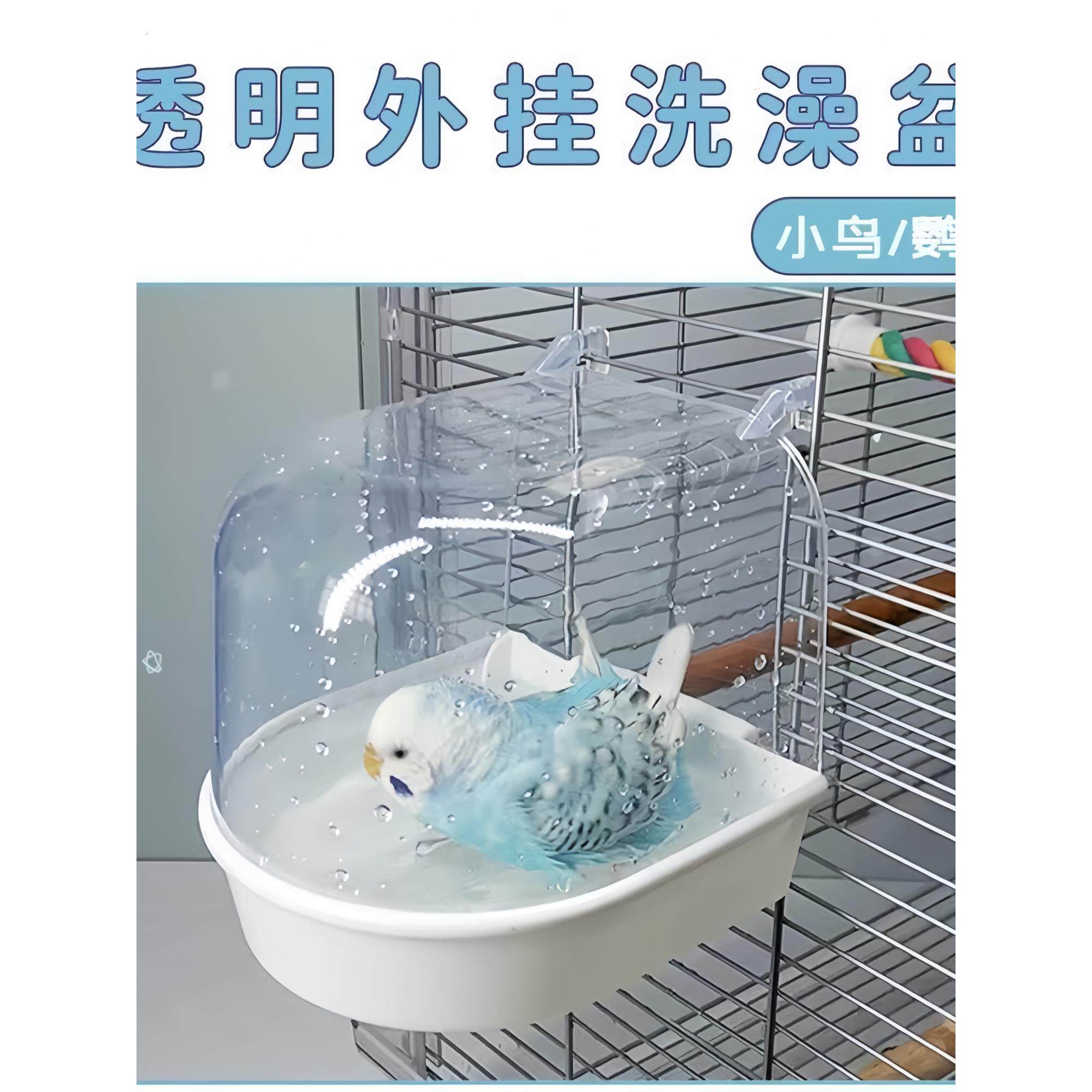 鹦鹉洗澡盆鹦鹉洗澡神器玄凤小太阳专用洗澡盆自动小鸟浴室洗澡器
